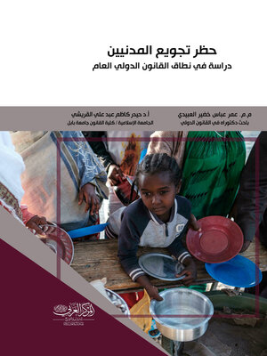 cover image of حظر تجويع المدنيين